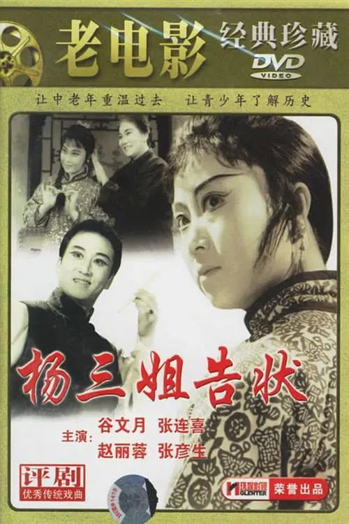 Movie poster for Third Sister Yang Goes To Court (1981)