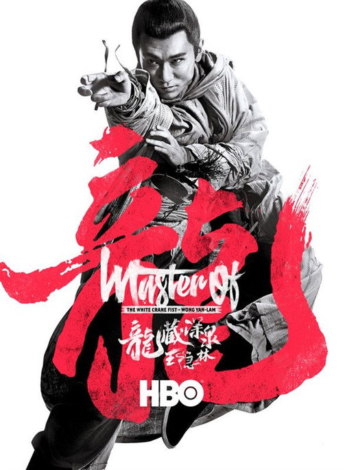 Movie poster for Master Of White Crane Fist: Wong Yan-Lam