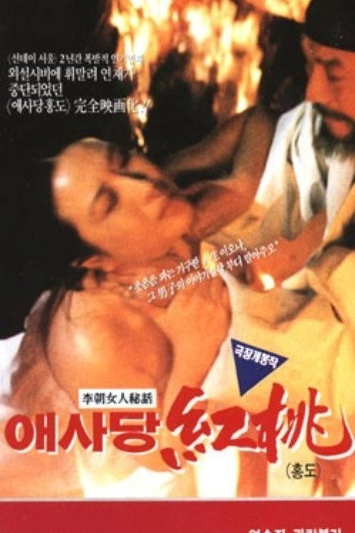 Movie poster for Hong Do (1992)