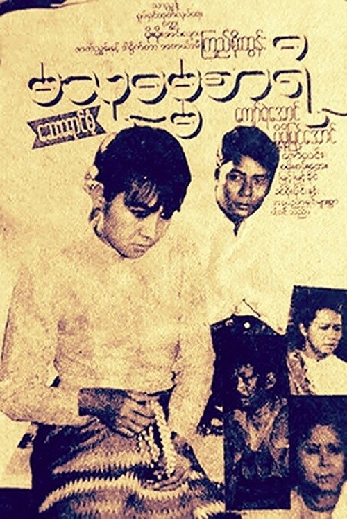 Movie poster for Ma Thudamasari (1994)