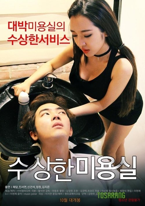 Movie poster for Strange Hair Salon (2015)