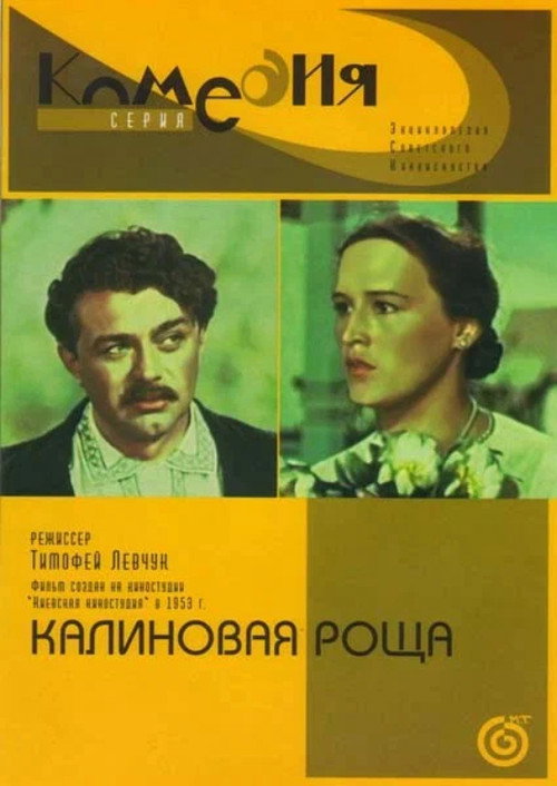 Movie poster for Viburnum Grove (1954)