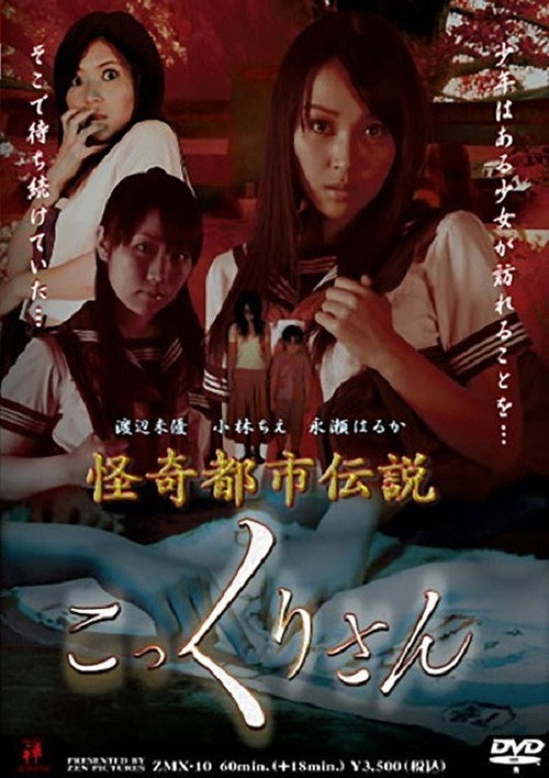 Movie poster for Kokkuri-san (2008)