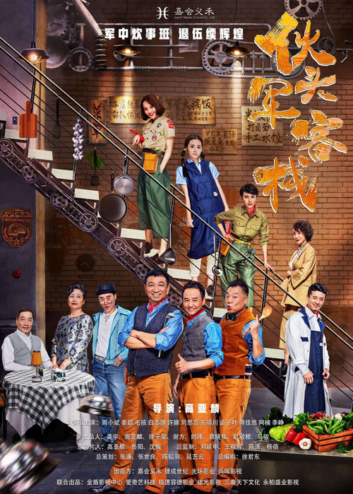 Inn of Kitchen poster