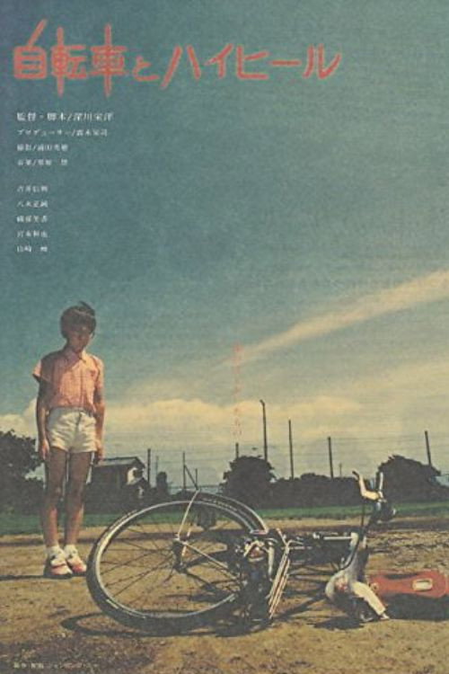 Movie poster for Bicycles and High Heels (2000)