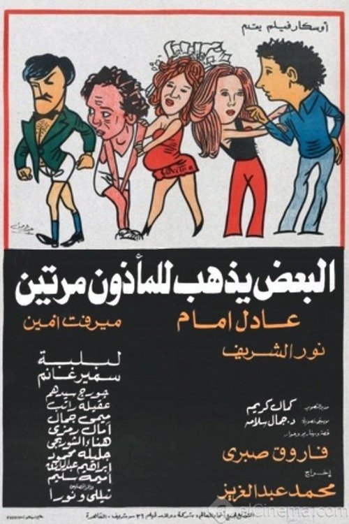 Movie poster for Some Visit the Marriage Registrar Twice (1978)