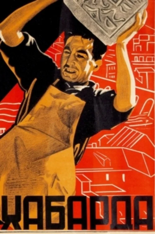 Movie poster for Out of the Way! (1931)