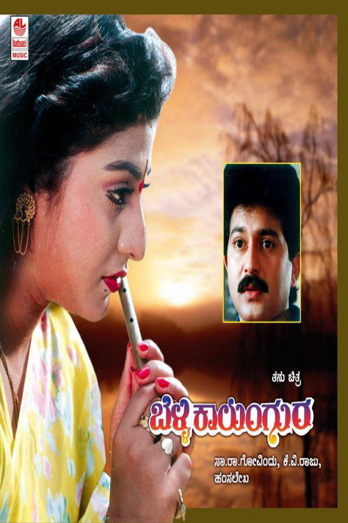 Movie poster for Belli Kalungura (1992)