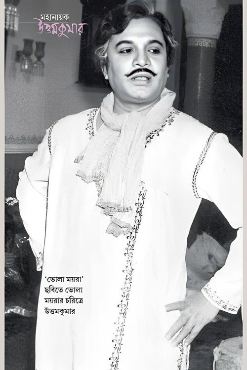Movie poster for Bhola Moira (1977)