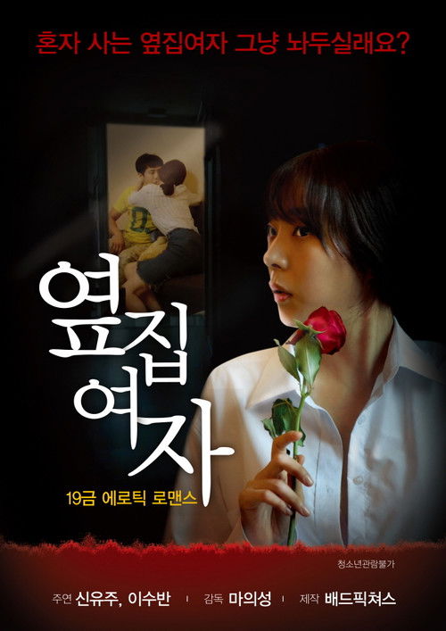 Movie poster for Next Door Woman (2017)