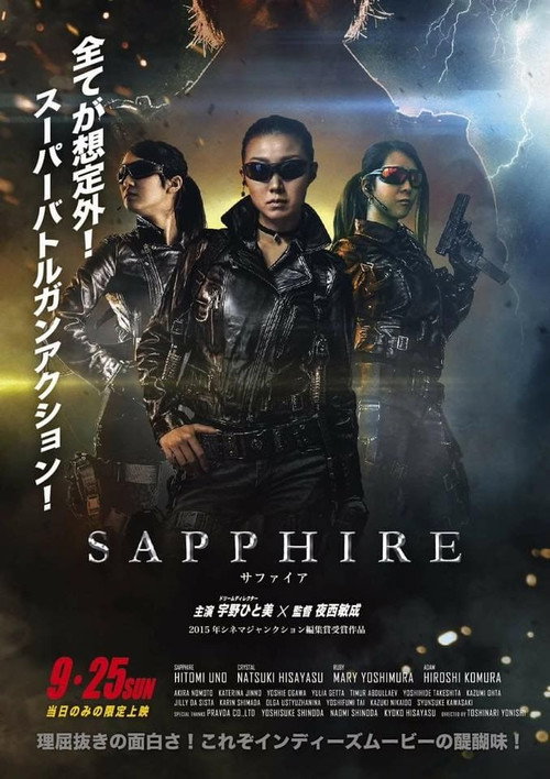 Movie poster for Sapphire (2017)
