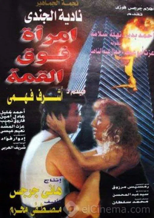 Movie poster for A Woman Over the Top (1997)