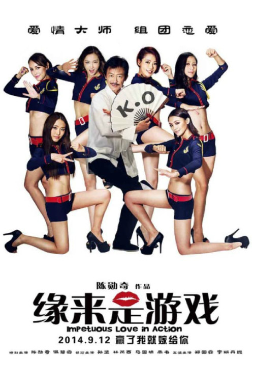 Movie poster for Impetuous Love in Action (2014)