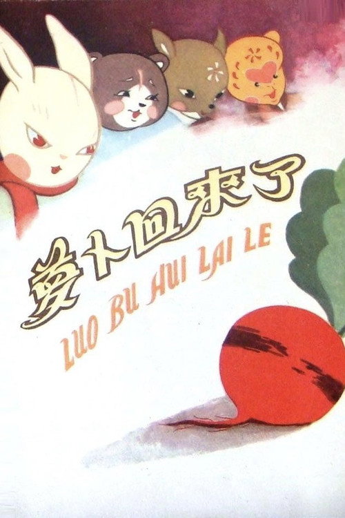 Movie poster for The Radish Comes Back (1959)