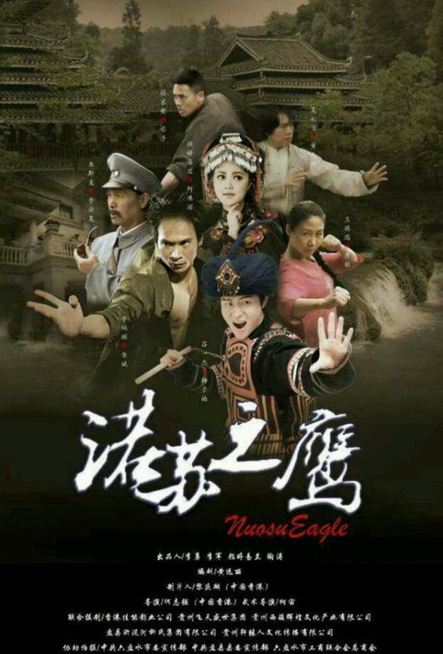 Movie poster for The Unforgettable Heroes (2015)