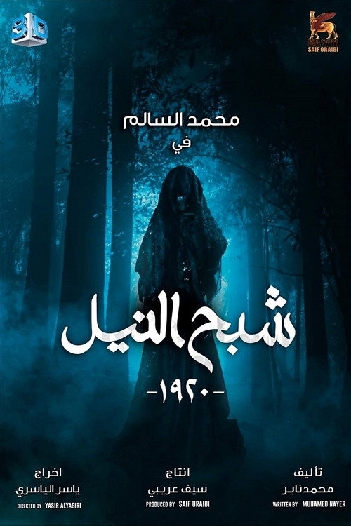 Movie poster for Ghost of the Nile (2020)