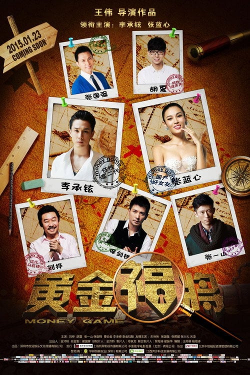 Movie poster for Money Game (2015)