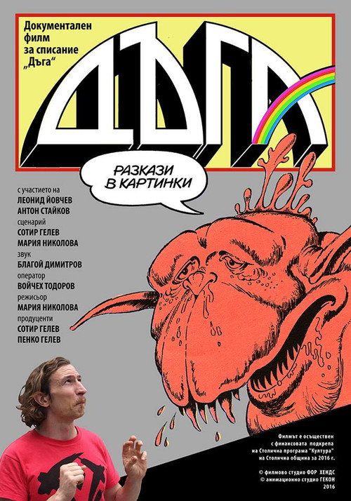 Movie poster for Daga - stories in pictures (2016)