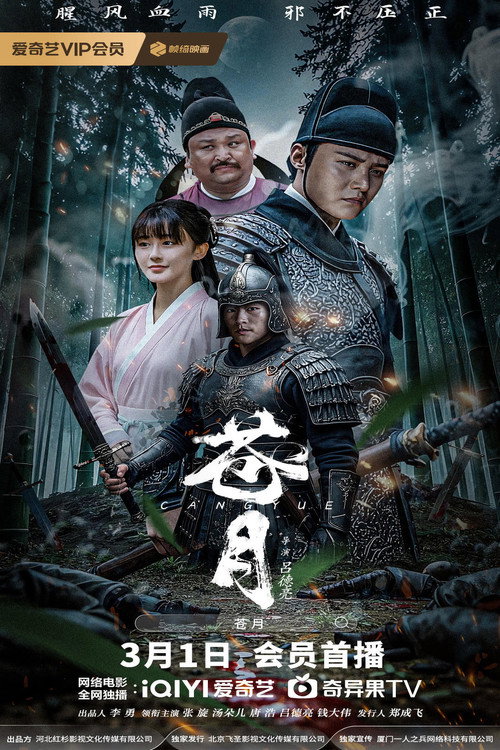 Movie poster for Pale Moon (2025)