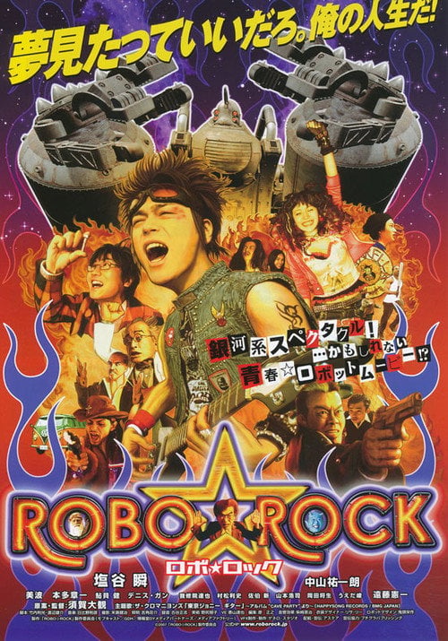 Movie poster for Robo Rock (2007)