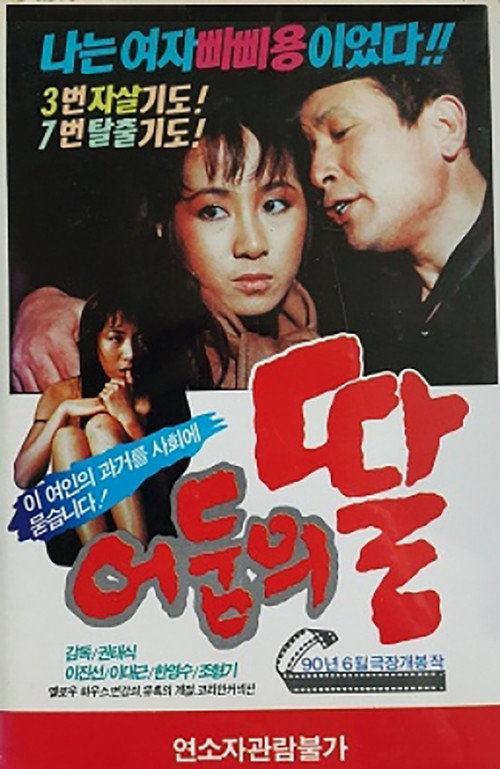 Movie poster for Daughter of Darkness (1990)