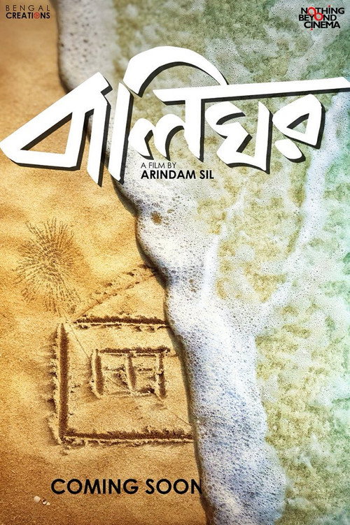 Movie poster for Balighawr