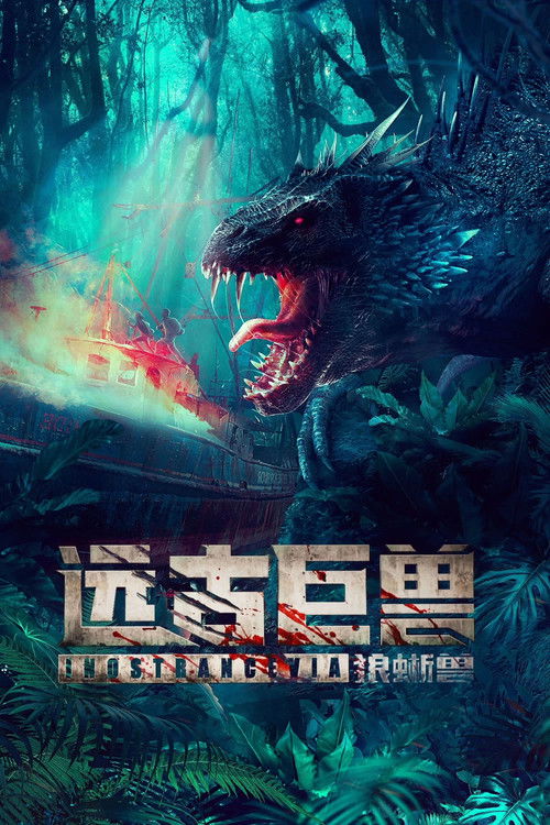 Movie poster for Ancient Beast: Wolf Lizard (2023)