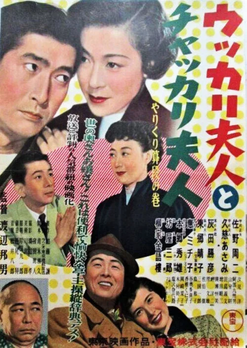 Movie poster for Husband Beware! (1954)