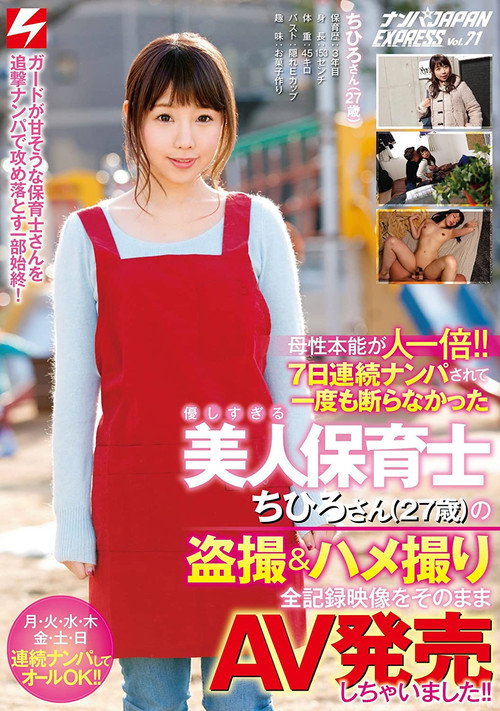 Movie poster for She's Got Twice The Maternal Instinct!! We Went Picking Up Girls And Tried To Seduce This Kind And Beautiful Nursery School Teacher For 7 Days And She Never Refused Us, Not Once Chihiro-san (27 Years Old) (2018)