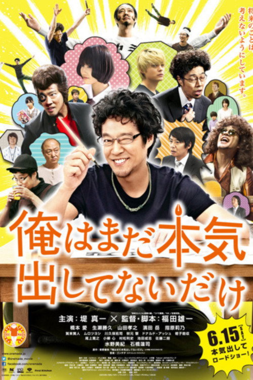 Movie poster for I'll Give It My All ... Tomorrow (2013)