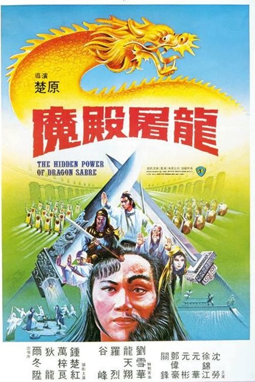 Movie poster for The Hidden Power of the Dragon Sabre (1984)