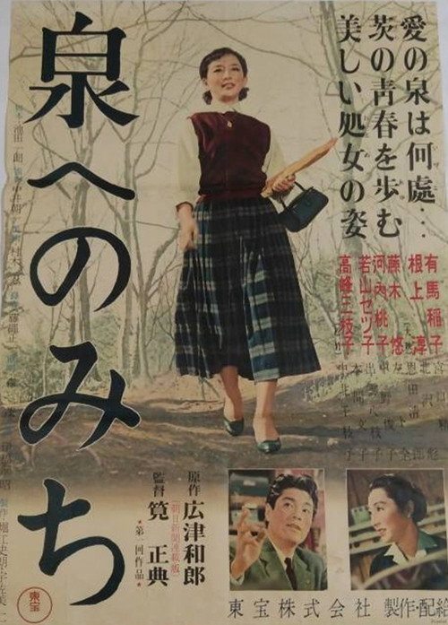 Movie poster for The Road to the Spring (1955)
