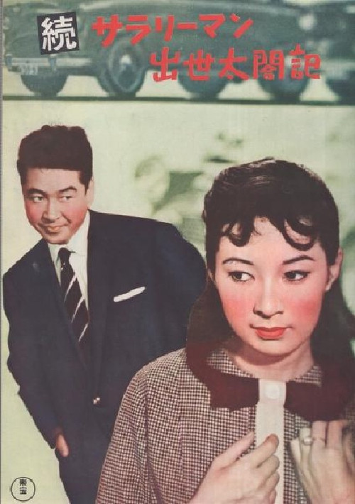 Movie poster for Diary of a Successful Salaryman Part 2 (1957)