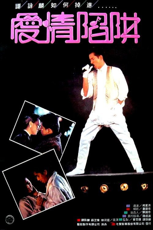 Movie poster for The Story Behind the Concert (1986)