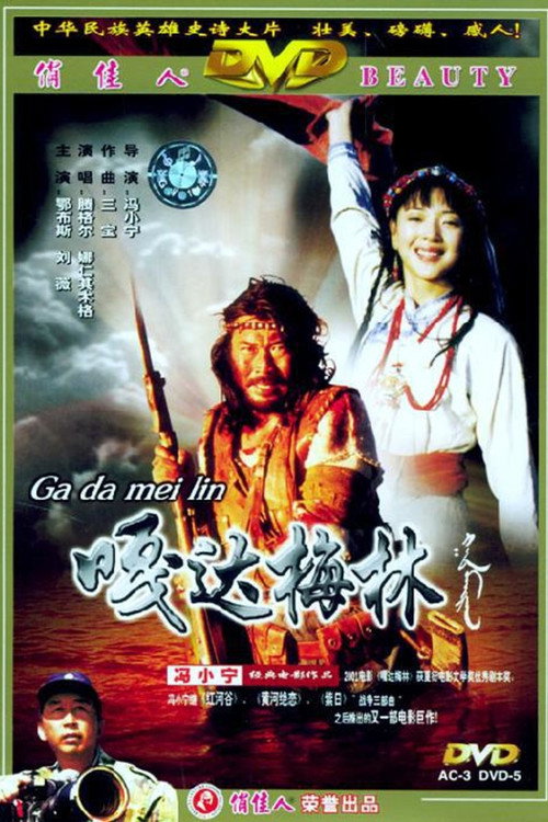 Movie poster for Gada Meilin (2002)