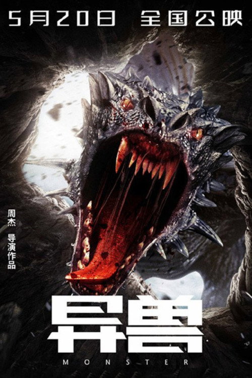Movie poster for Monster (2022)