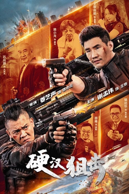 Movie poster for Hard Guy Sniper (2024)