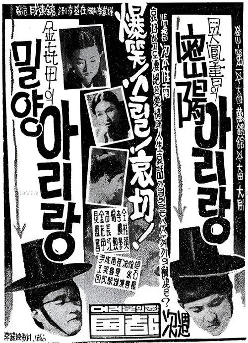 Movie poster for Miryang Arirang (1962)