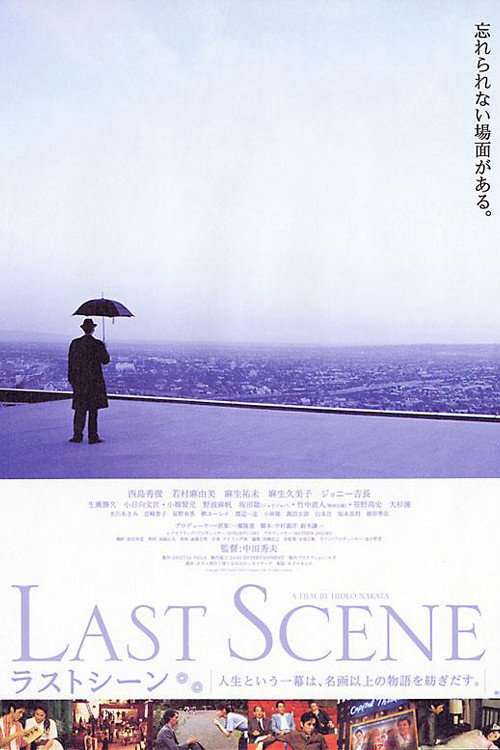 Movie poster for Last Scene (2002)