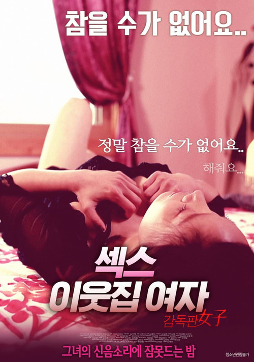 Movie poster for Sex - Lady Next Door (2018)