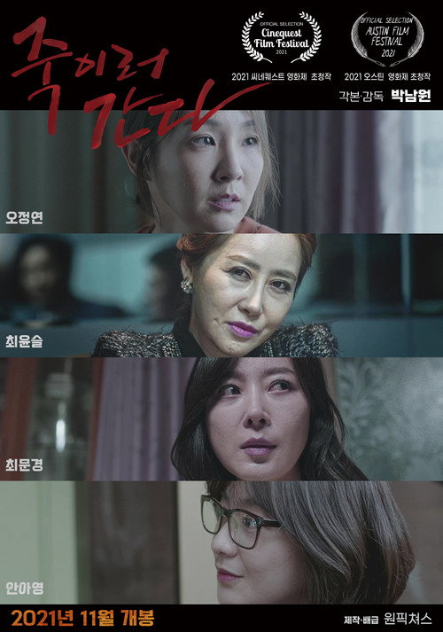 Movie poster for Go to Kill (2021)