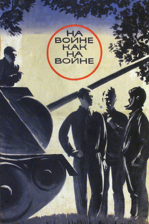 Movie poster for At War as at War (1969)