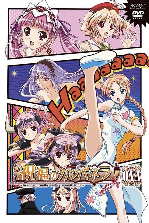 Movie poster for Shukufuku no Campanella: La Campanella Della Benedizione (2011)
