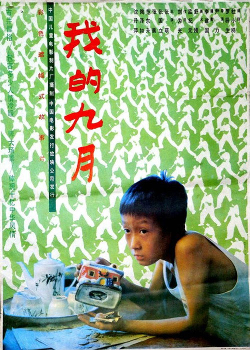 Movie poster for The September of Mine (1990)