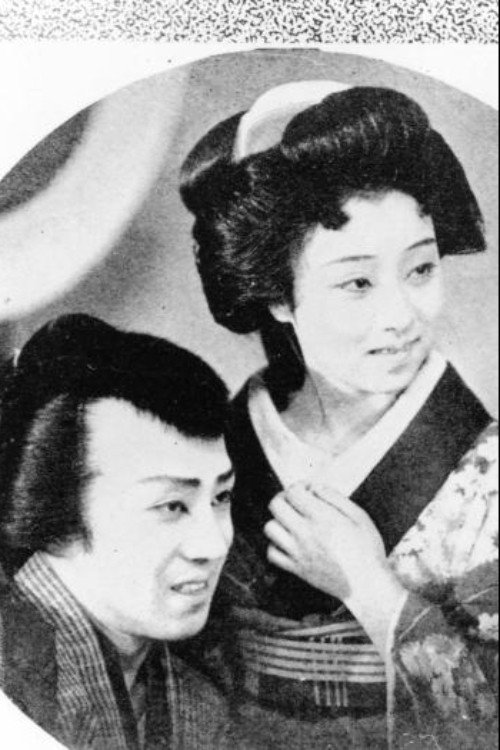 Movie poster for Edo Spring (1936)