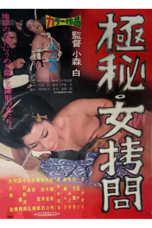Movie poster for Absolutely Secret: Girl Torture (1968)