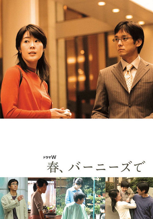 Movie poster for Haru, Bânîzu de (2006)
