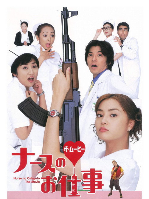 Movie poster for Leave It to the Nurses (2002)