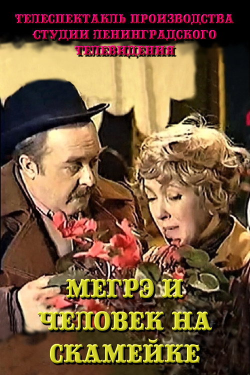 Movie poster for Maigret and the Man on the Bench (1981)