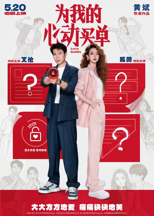 Movie poster for Love Battle